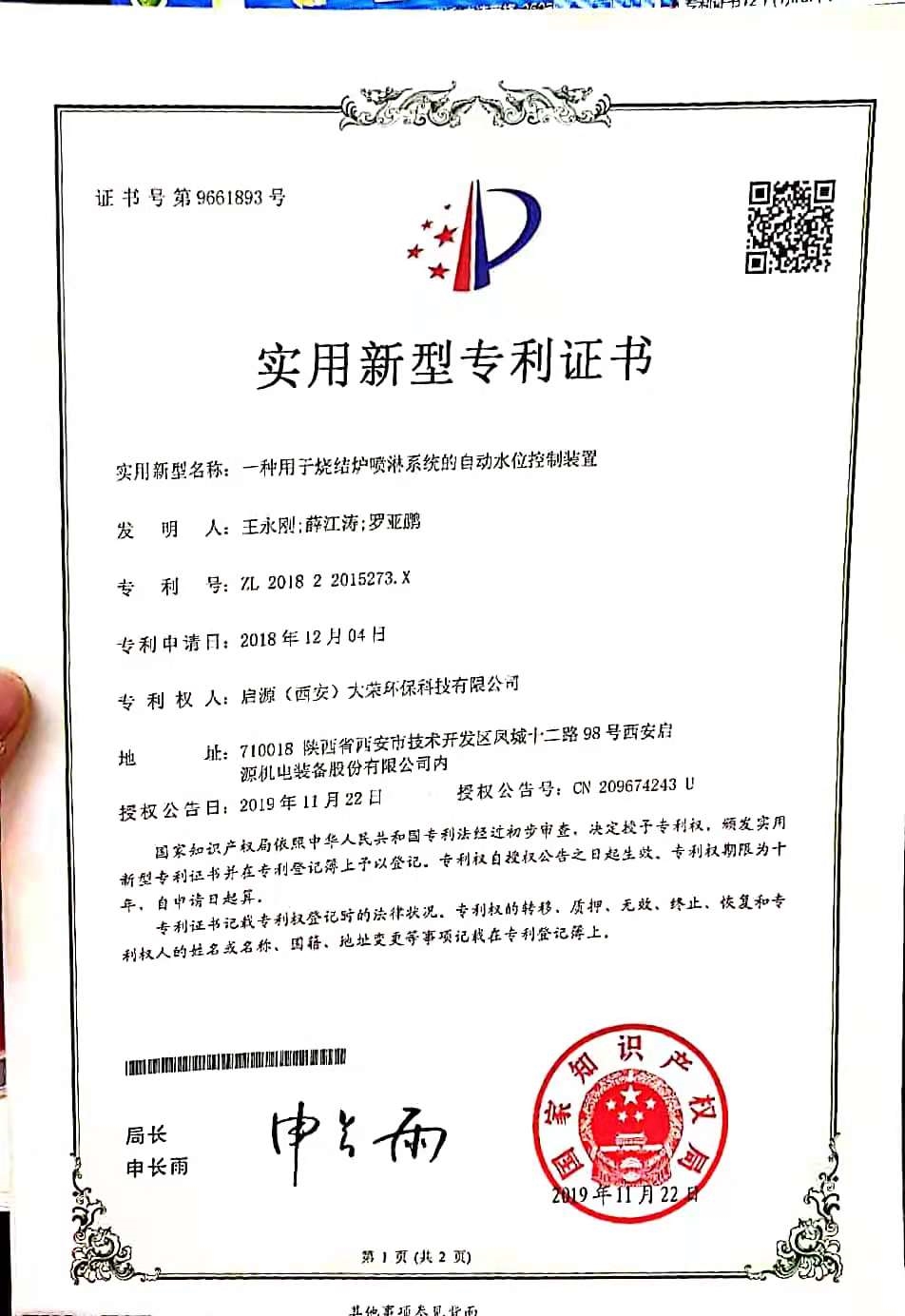 一种用于烧结炉喷淋系统的自动水位控制装置