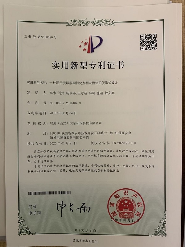 一种用于浸渍脱硝催化剂测试模块的便携式设备
