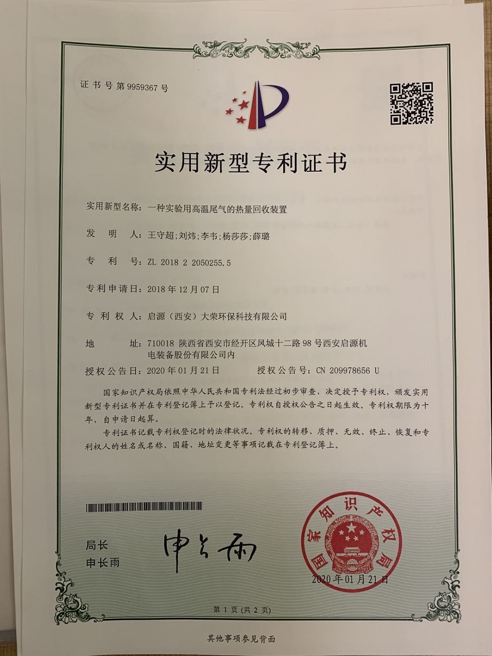 一种实验用高温尾气热量回收装置