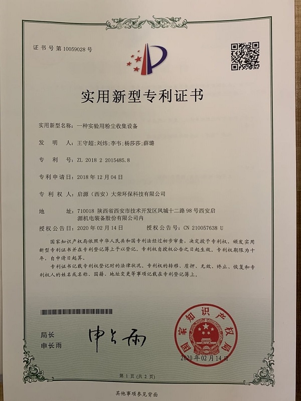 一种实验用粉尘收集装置