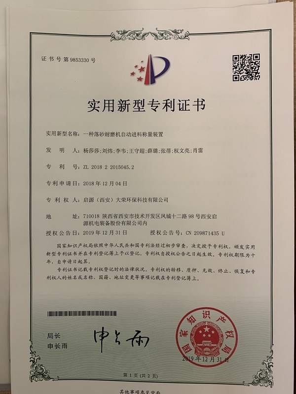 一种落砂耐磨机自动进料称量装置