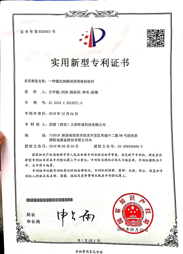 一种催化剂测试块用密封组件
