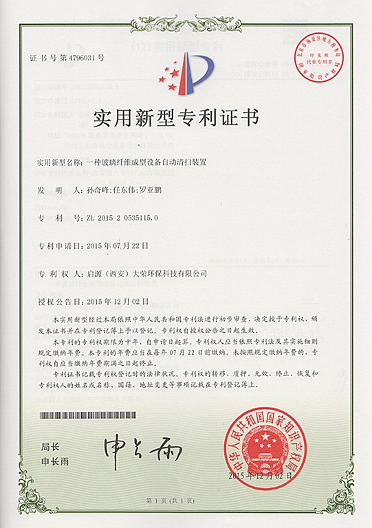 一种玻璃纤维成型设备自动清扫装置