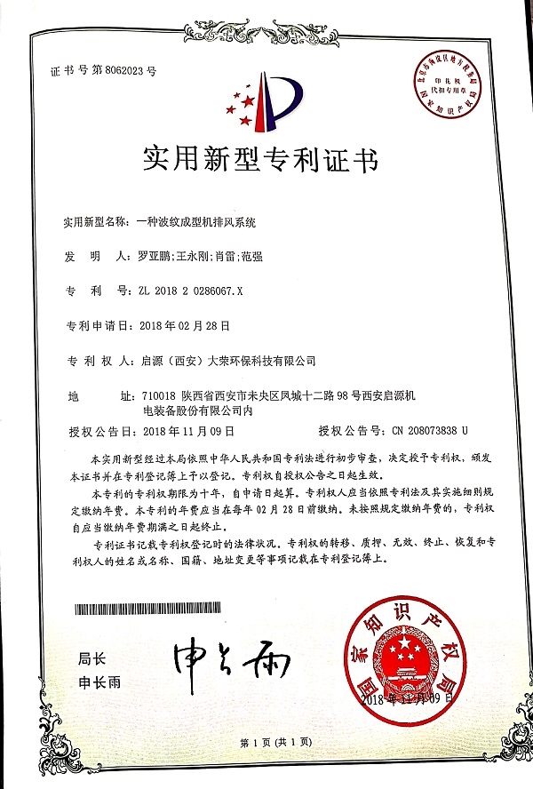 一种波纹成型机排风系统