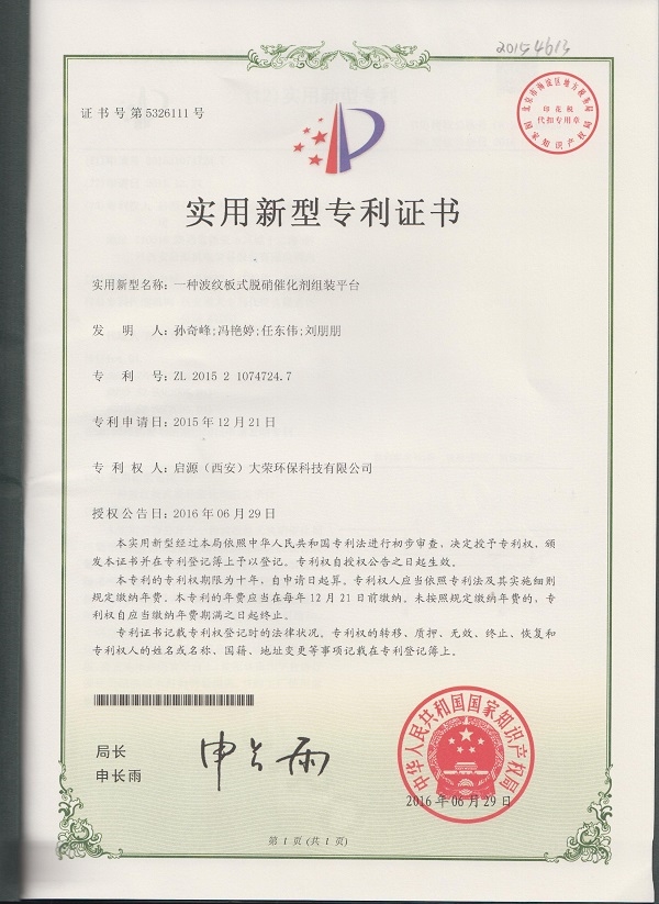 一种波纹板式脱硝催化剂组装平台