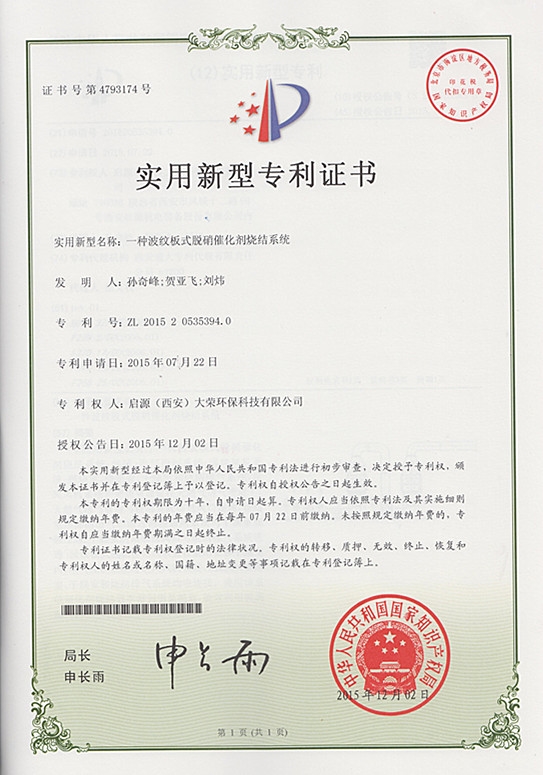一种波纹板式脱硝催化剂烧结系统