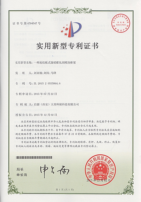 一种波纹板式脱硝催化剂模块框架