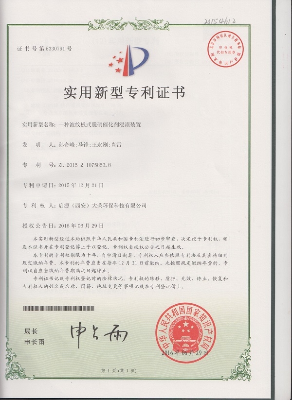 一种波纹板式脱硝催化剂浸渍装置