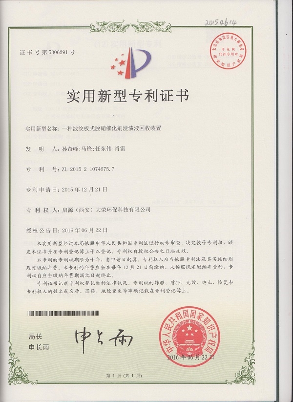 一种波纹板式脱硝催化剂浸渍回收装置