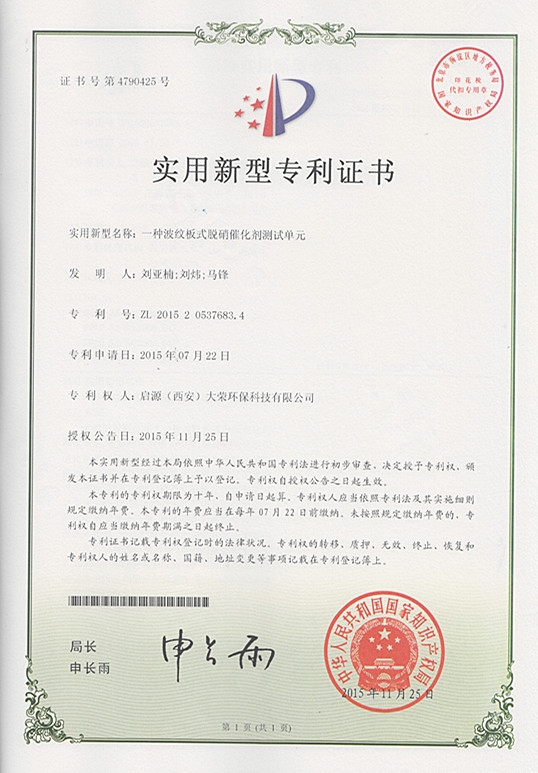 一种波纹板式脱硝催化剂测试单元