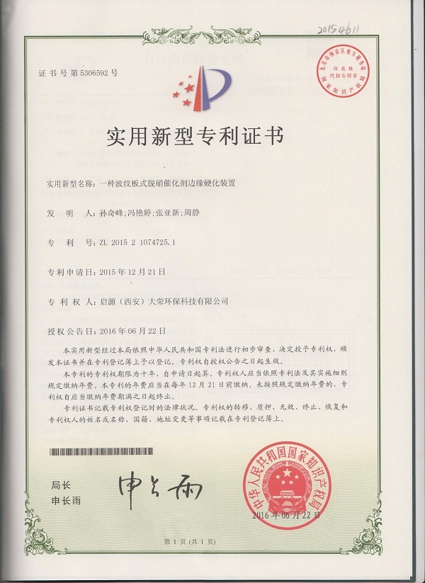 一种波纹板式脱硝催化剂边缘硬化装置